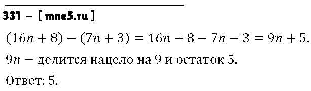 ГДЗ Алгебра 7 класс - 331