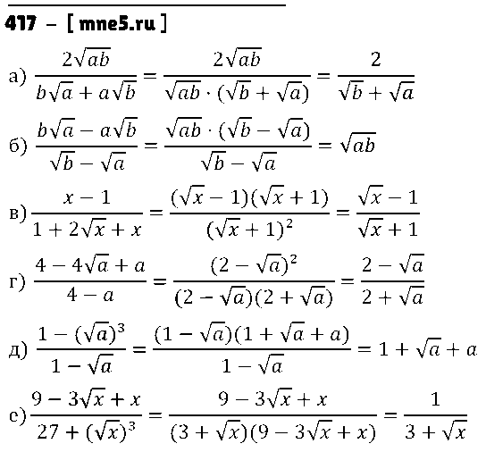 ГДЗ Алгебра 8 класс - 417
