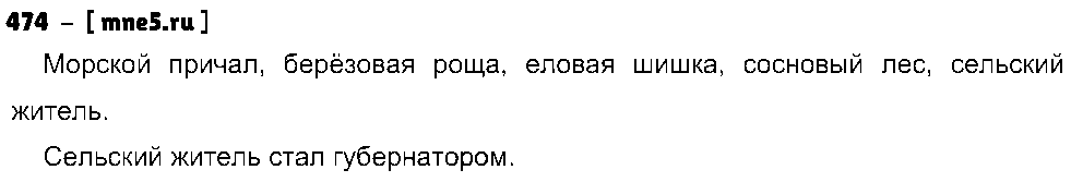 ГДЗ Русский язык 3 класс - 474