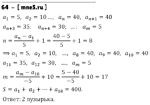 ГДЗ Алгебра 9 класс - 64