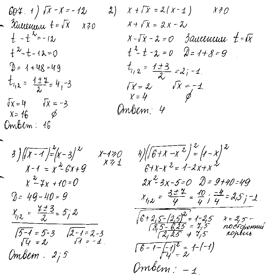 ГДЗ Алгебра 10 класс - 607