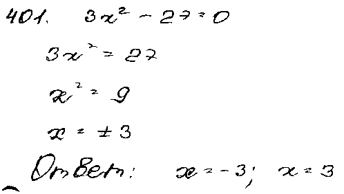ГДЗ Алгебра 9 класс - 401