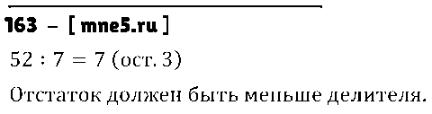 ГДЗ Математика 4 класс - 163