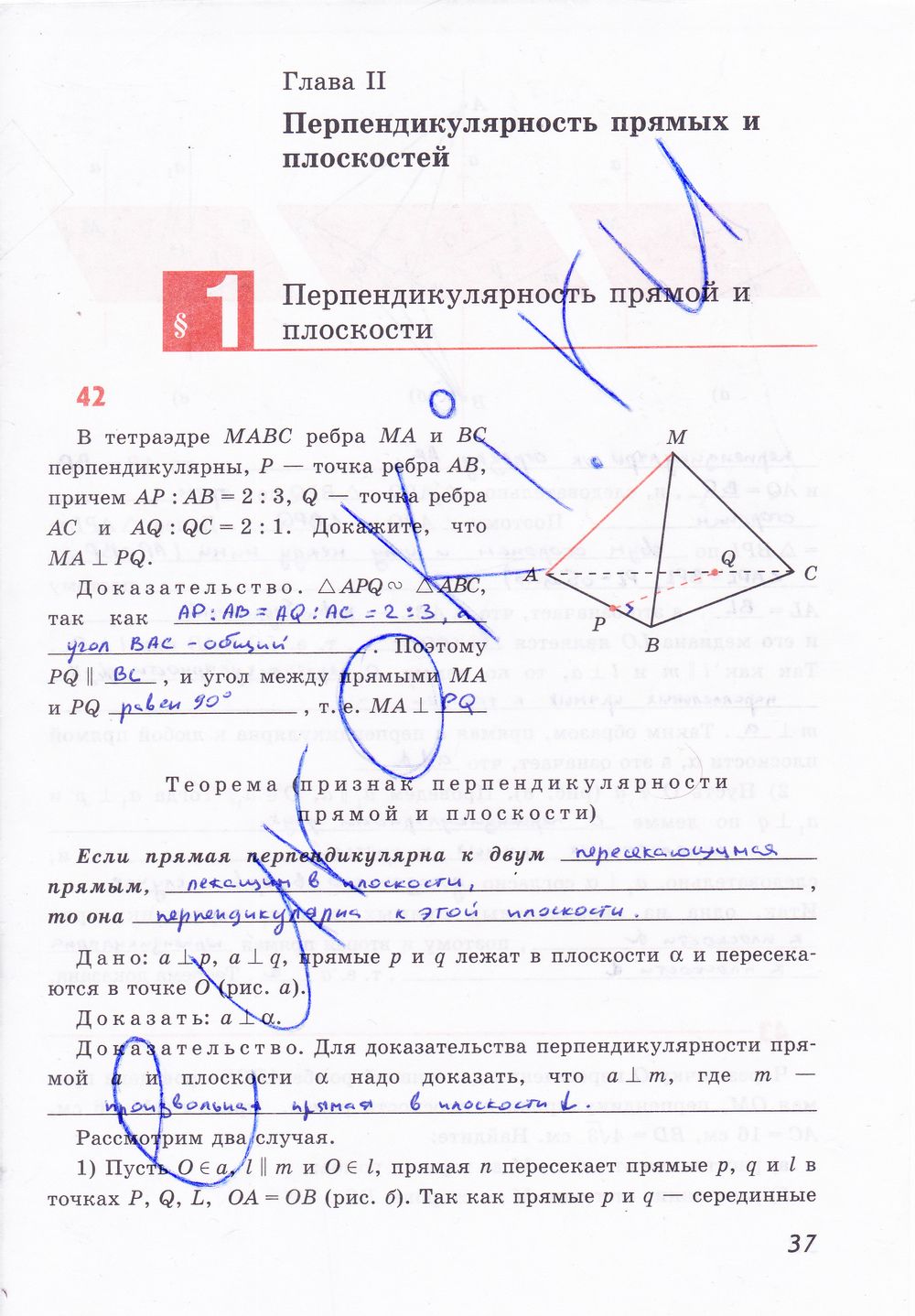 ГДЗ Геометрия 10 класс - стр. 37
