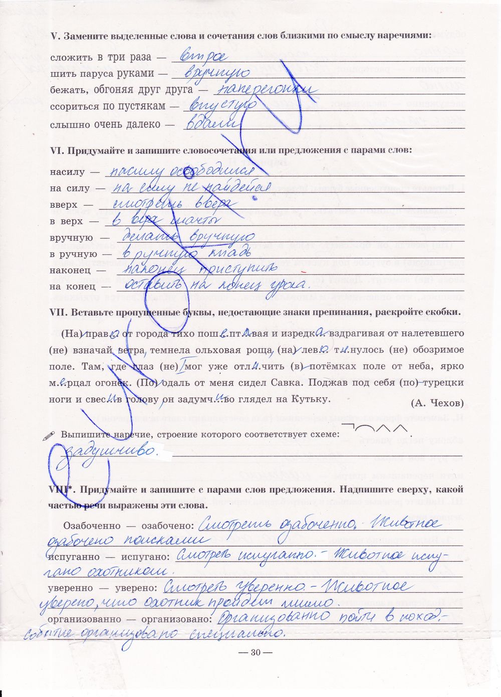 ГДЗ Русский язык 7 класс - стр. 30