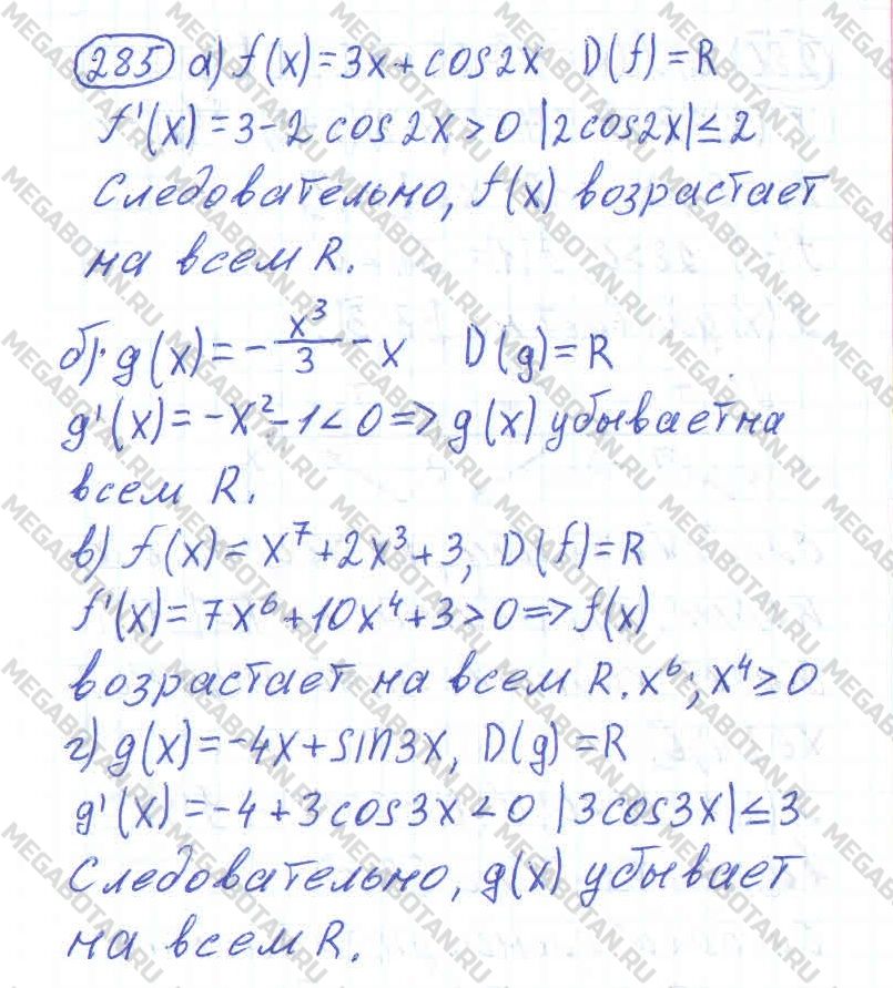 ГДЗ Алгебра 11 класс - 285