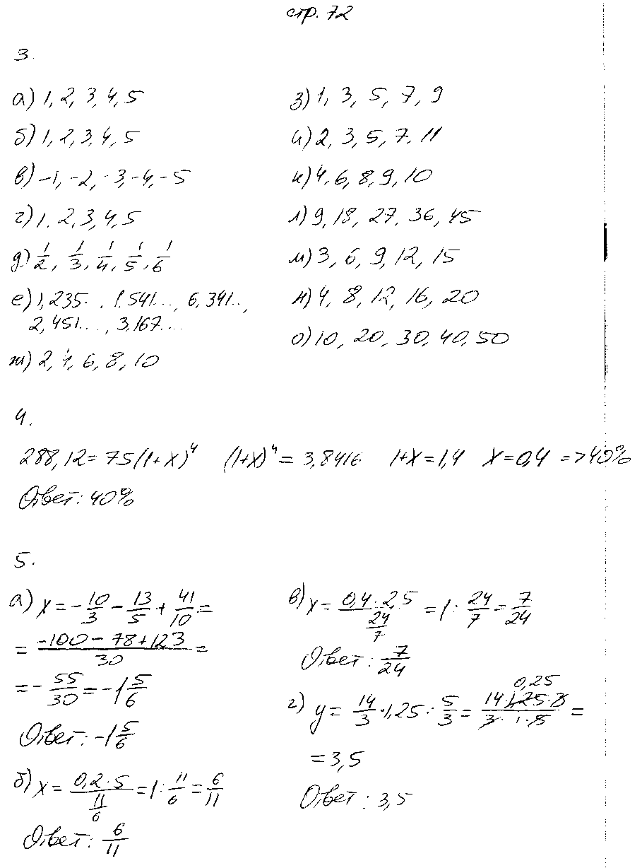 ГДЗ Математика 6 класс - стр. 72