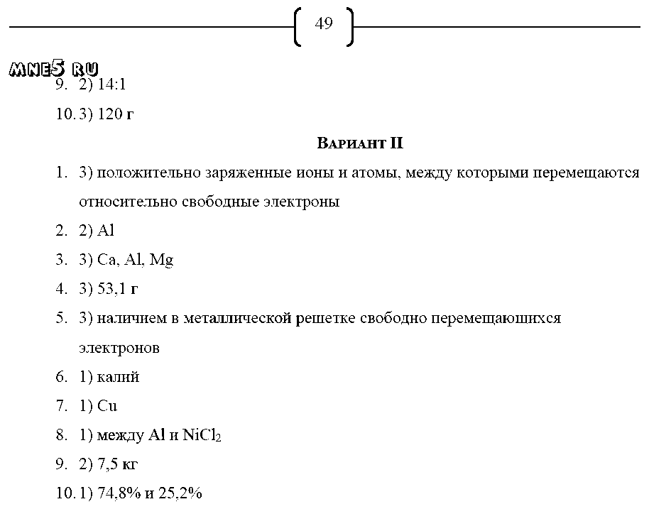 ГДЗ Химия 9 класс - стр. 49
