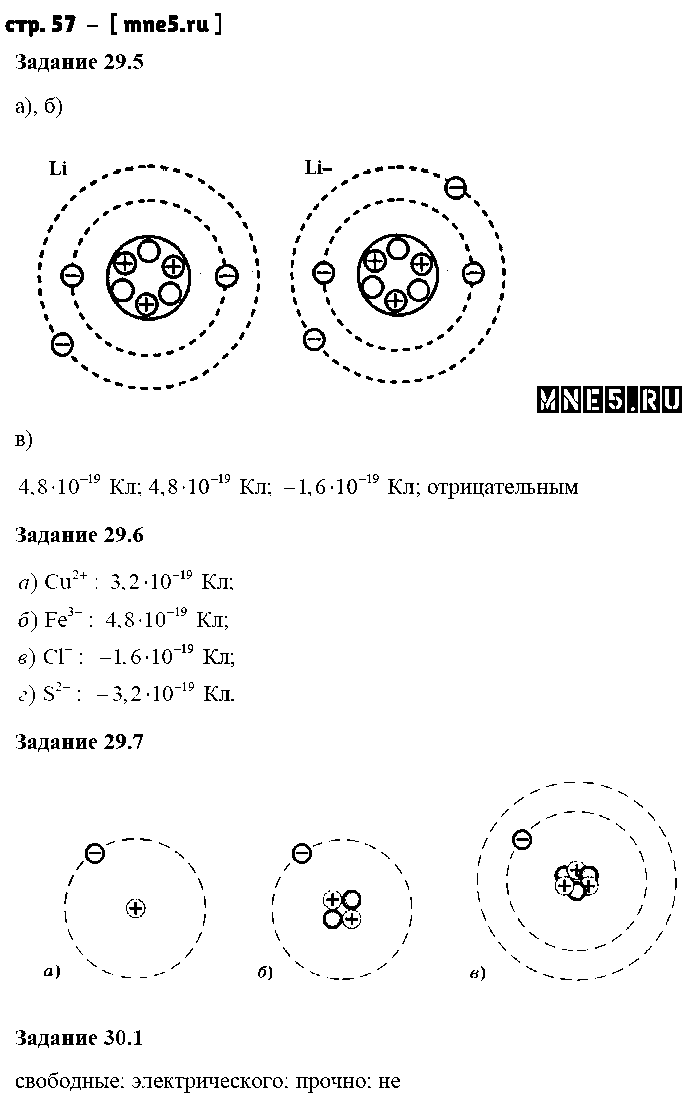 ГДЗ Физика 8 класс - стр. 57