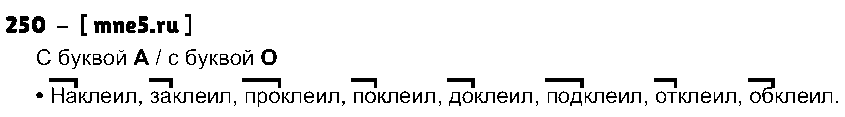 ГДЗ Русский язык 3 класс - 250