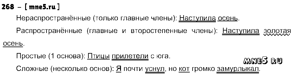 ГДЗ Русский язык 4 класс - 268