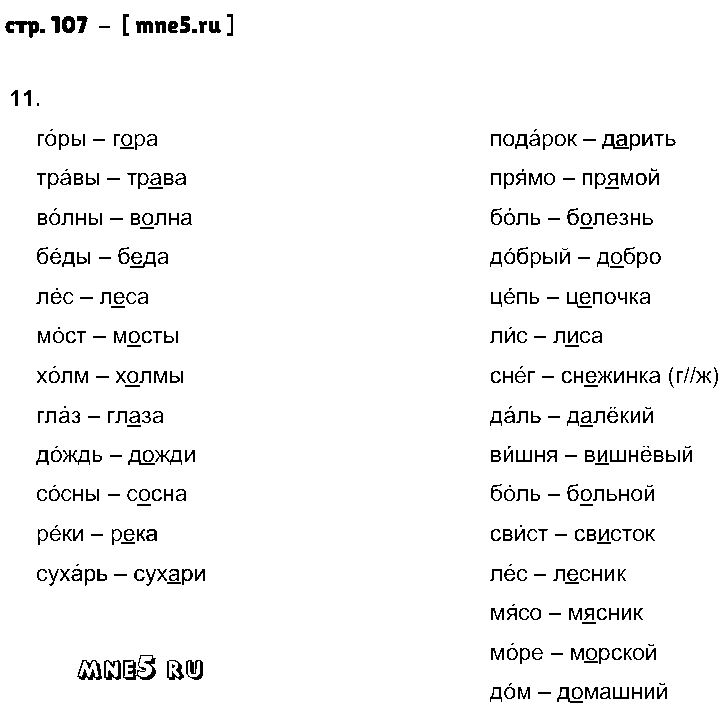 ГДЗ Русский язык 2 класс - стр. 107