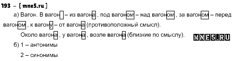 ГДЗ Русский язык 3 класс - 193