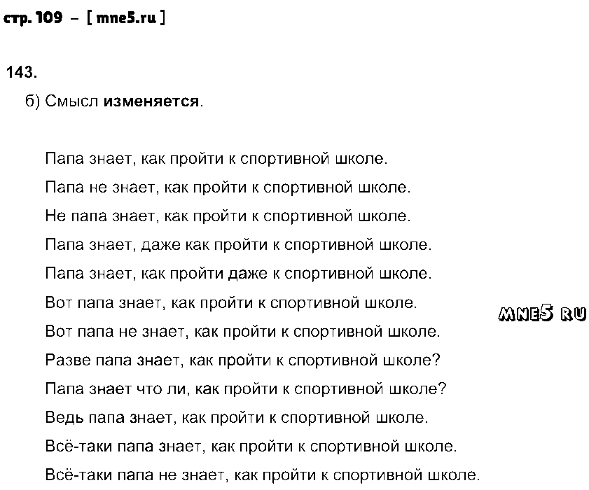 ГДЗ Русский язык 7 класс - стр. 109