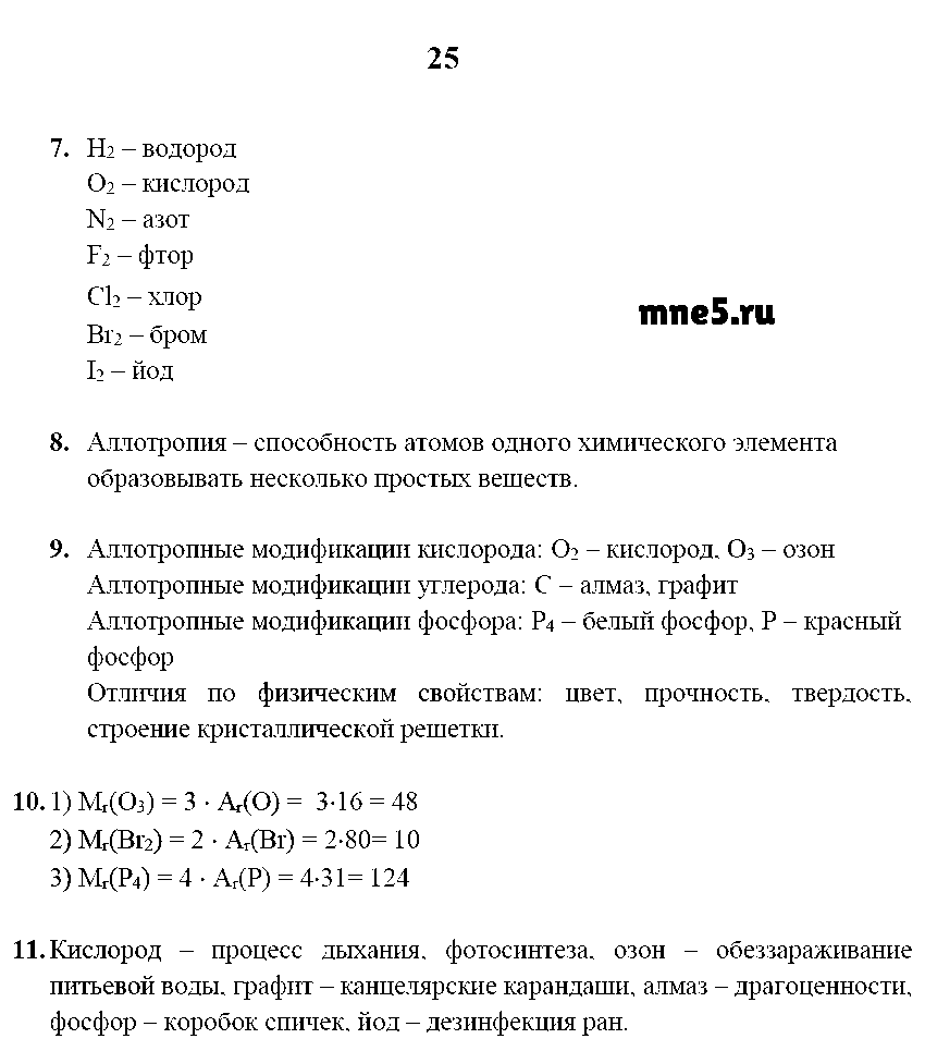 ГДЗ Химия 8 класс - стр. 25
