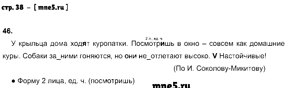 ГДЗ Русский язык 4 класс - стр. 38
