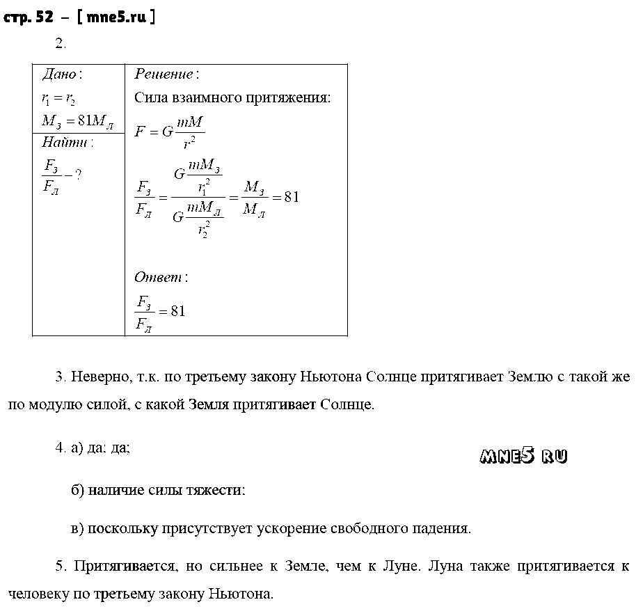 ГДЗ Физика 9 класс - стр. 52