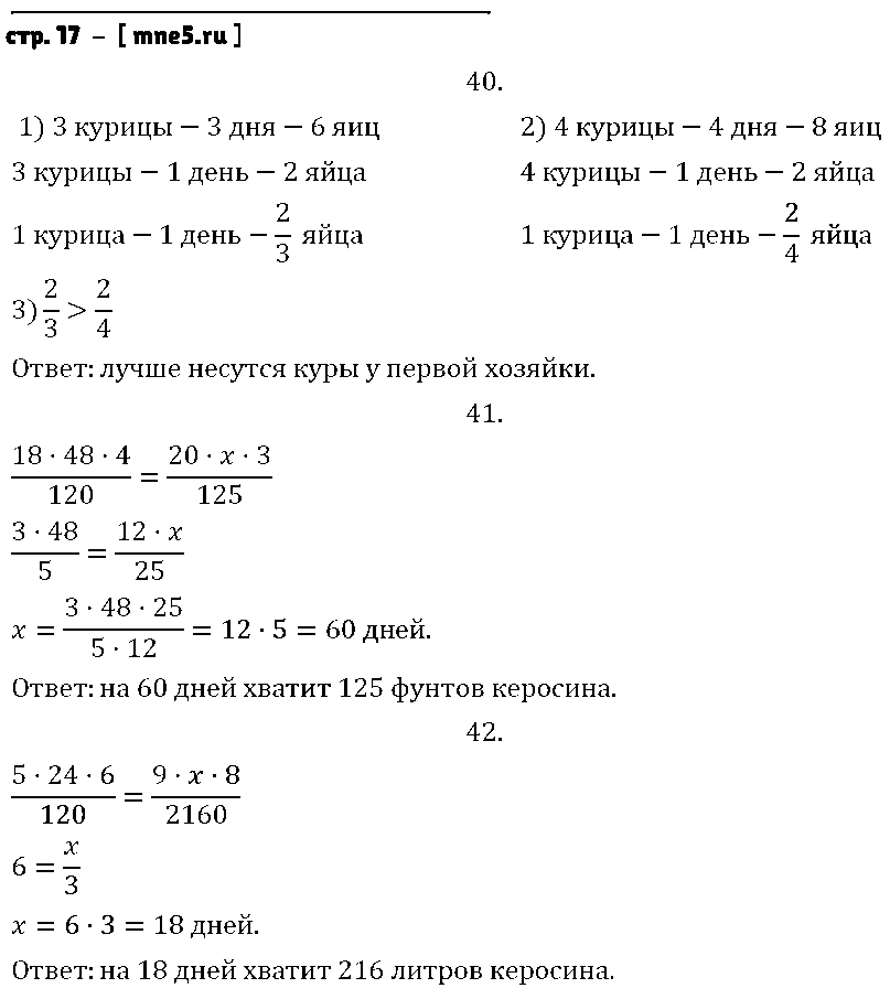 ГДЗ Математика 6 класс - стр. 17