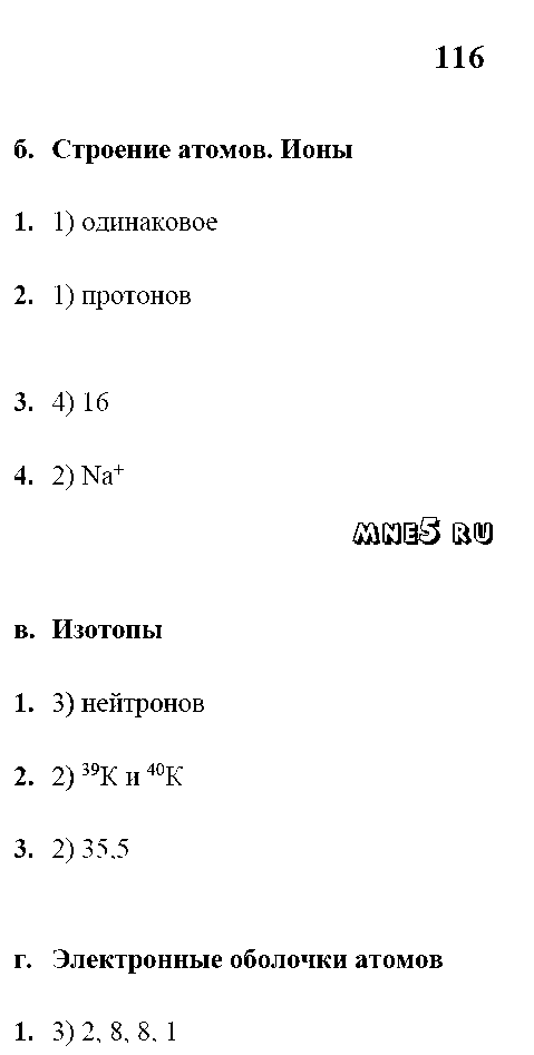 ГДЗ Химия 9 класс - стр. 116