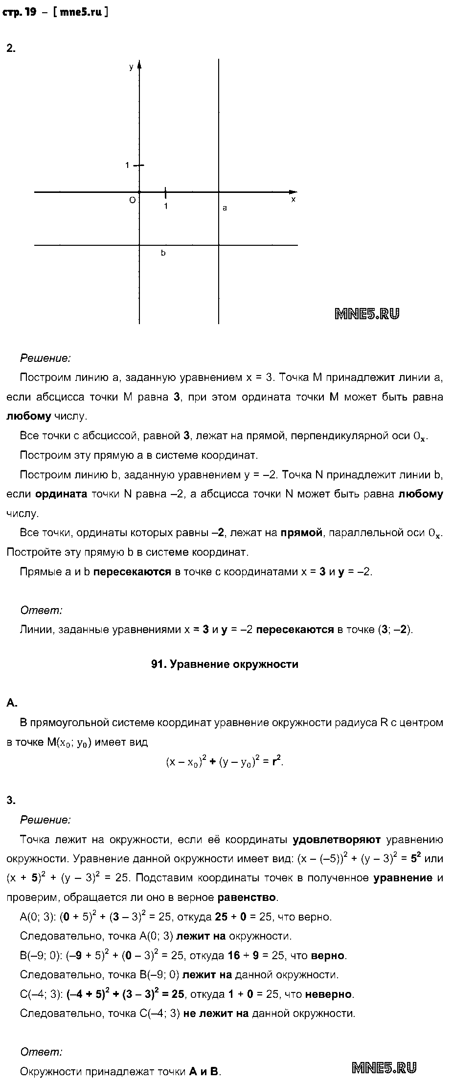 ГДЗ Геометрия 9 класс - стр. 19