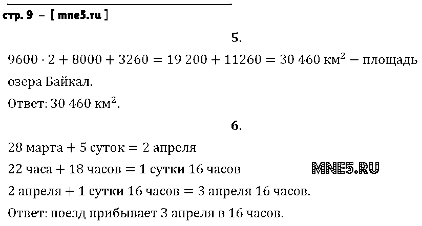 ГДЗ Математика 4 класс - стр. 9