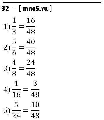 ГДЗ Математика 6 класс - 32