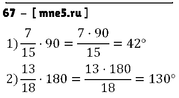 ГДЗ Математика 6 класс - 67