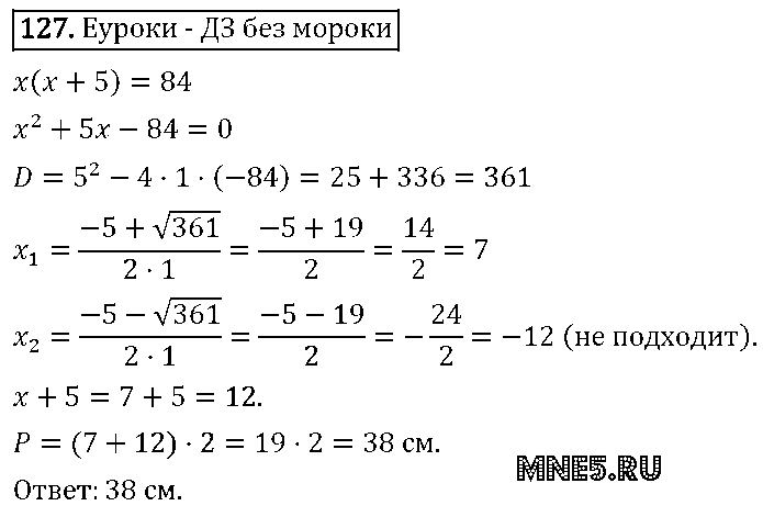 ГДЗ Алгебра 8 класс - 127