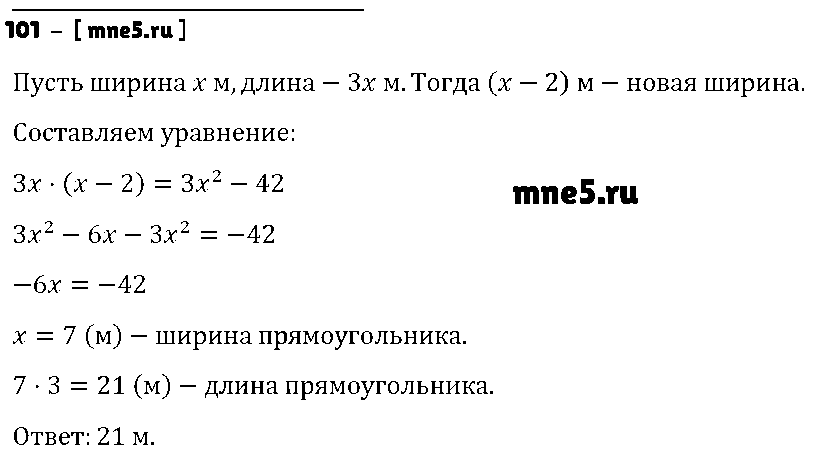 ГДЗ Алгебра 7 класс - 101