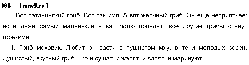 ГДЗ Русский язык 8 класс - 188