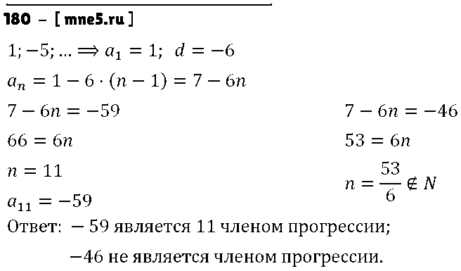 ГДЗ Алгебра 9 класс - 180