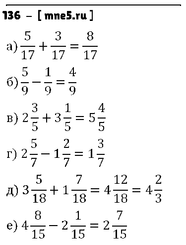 ГДЗ Математика 6 класс - 136