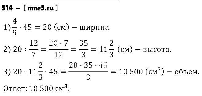 ГДЗ Математика 6 класс - 514