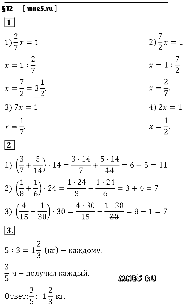 ГДЗ Математика 6 класс - §12