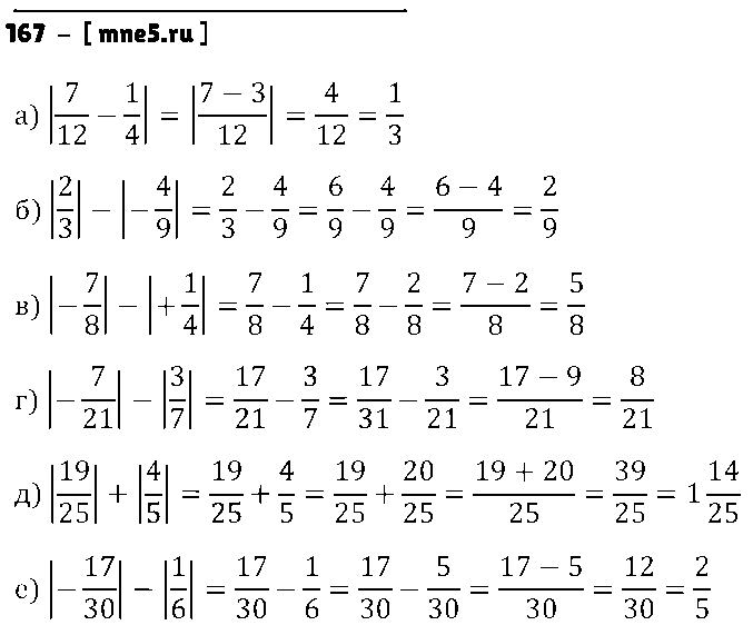 ГДЗ Математика 6 класс - 167
