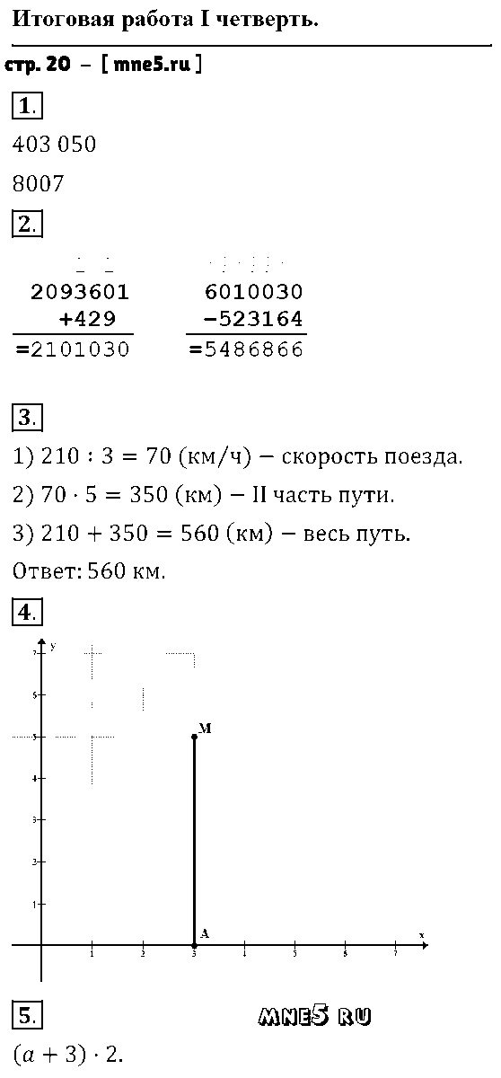 ГДЗ Математика 4 класс - стр. 20