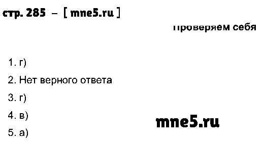 ГДЗ Русский язык 10 класс - стр. 285