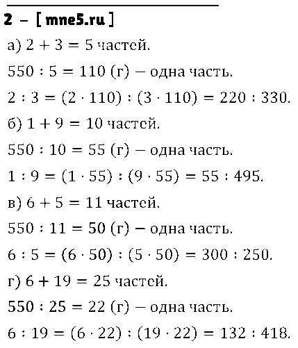 ГДЗ Математика 6 класс - 2