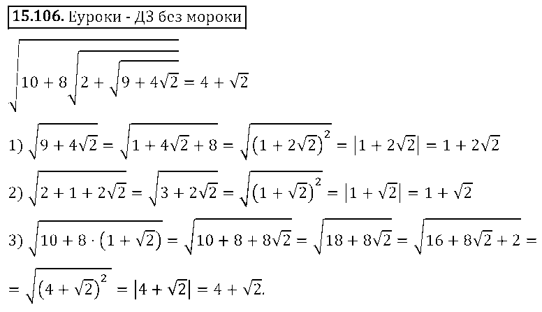 ГДЗ Алгебра 8 класс - 106