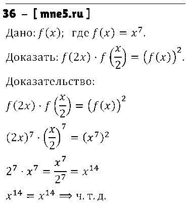 ГДЗ Алгебра 9 класс - 36
