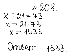 ГДЗ Математика 5 класс - 208