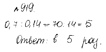 ГДЗ Математика 5 класс - 919