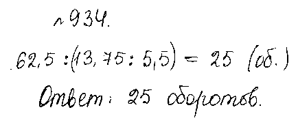 ГДЗ Математика 5 класс - 934