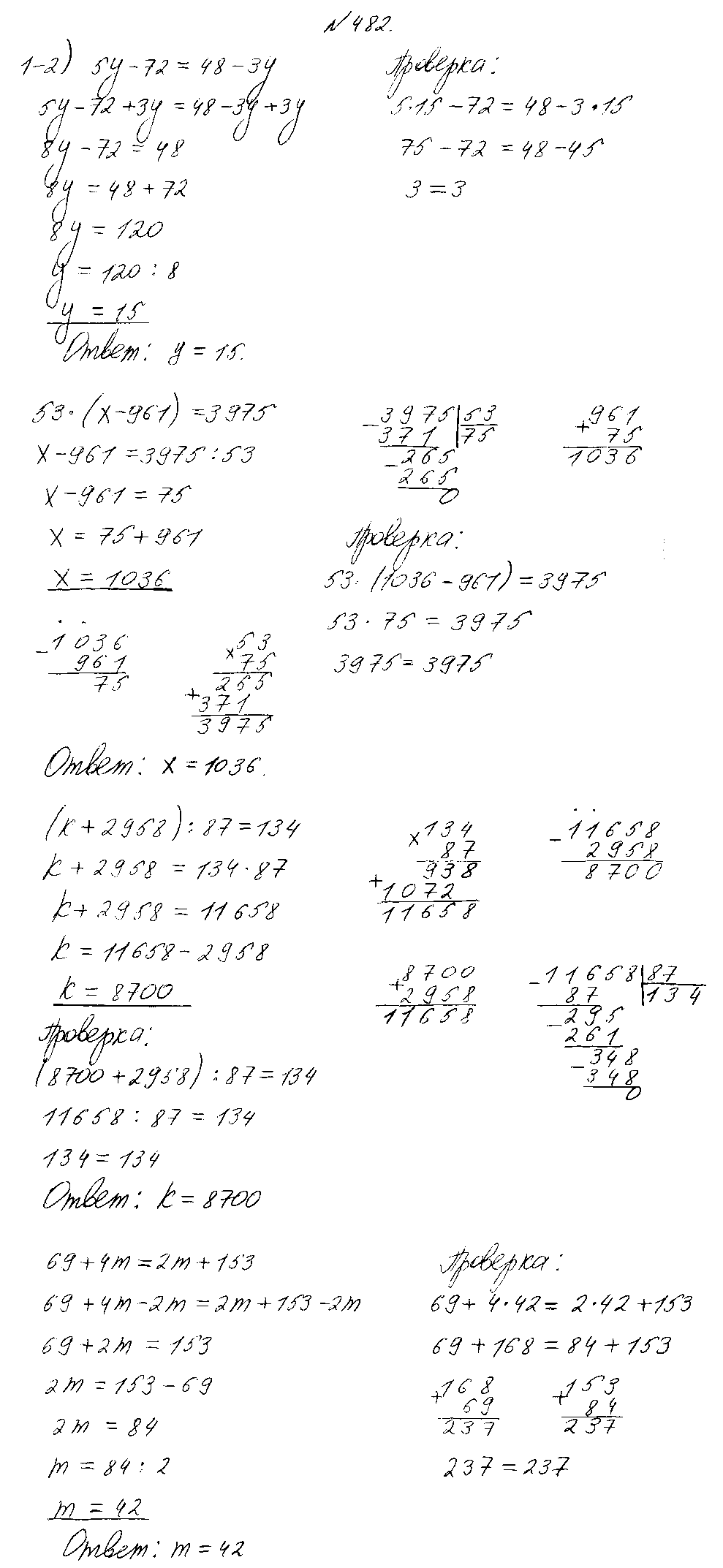ГДЗ Математика 4 класс - 482