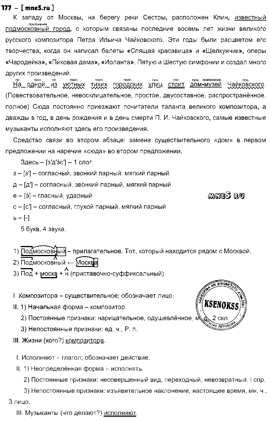 ГДЗ Русский язык 9 класс - 177