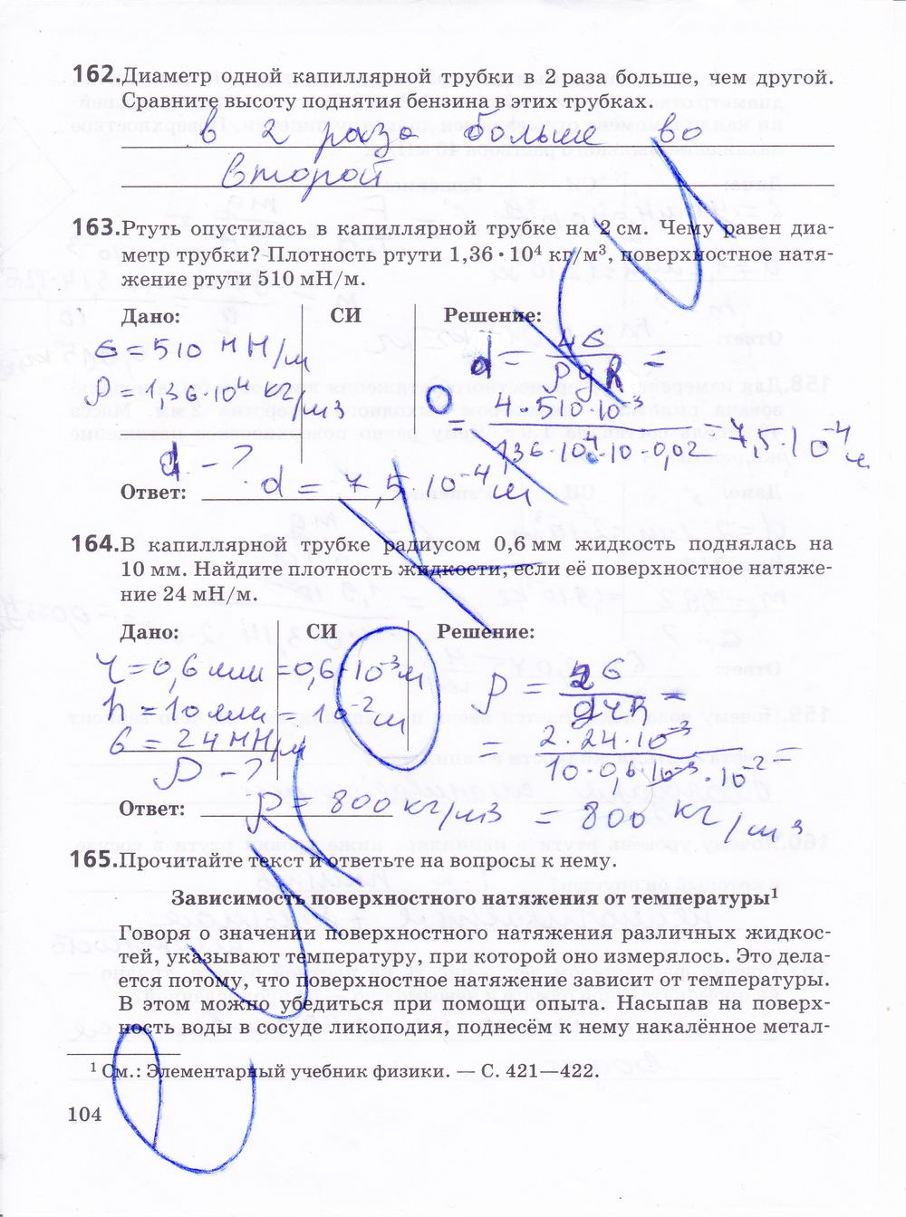 ГДЗ Физика 10 класс - стр. 104
