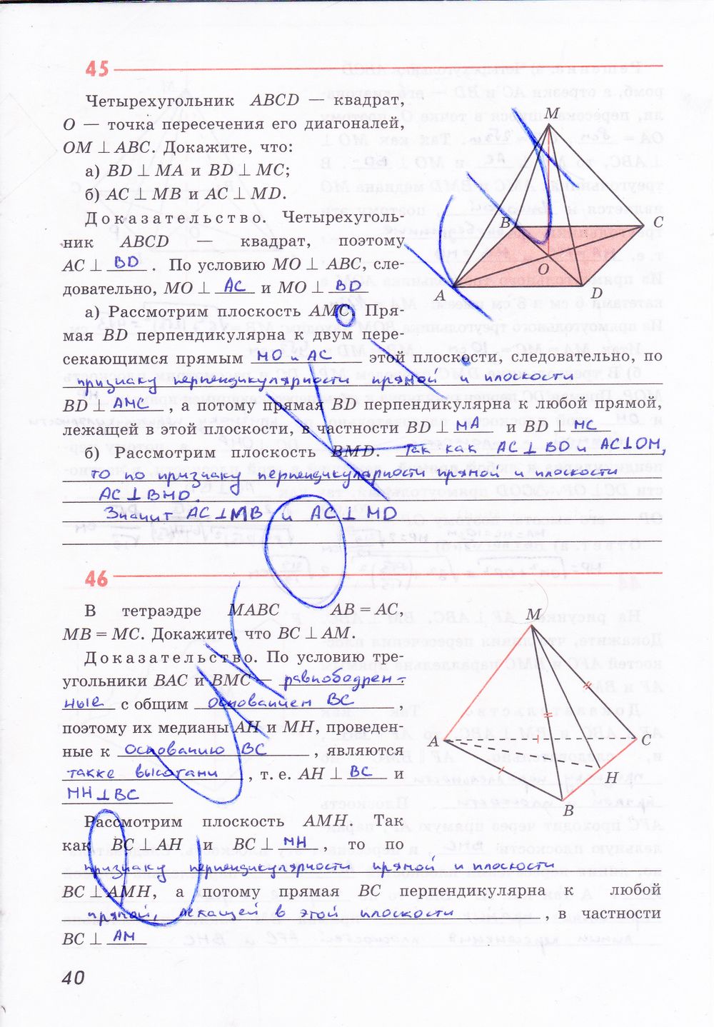 ГДЗ Геометрия 10 класс - стр. 40