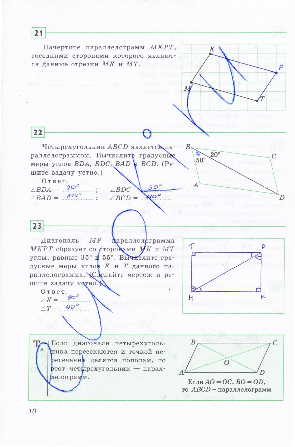ГДЗ Геометрия 8 класс - стр. 10