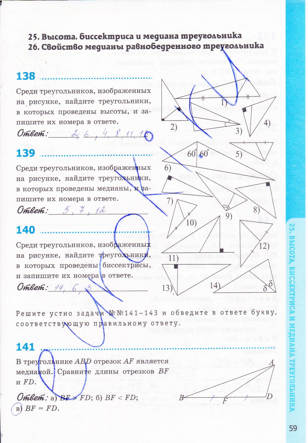 ГДЗ Геометрия 7 класс - стр. 59