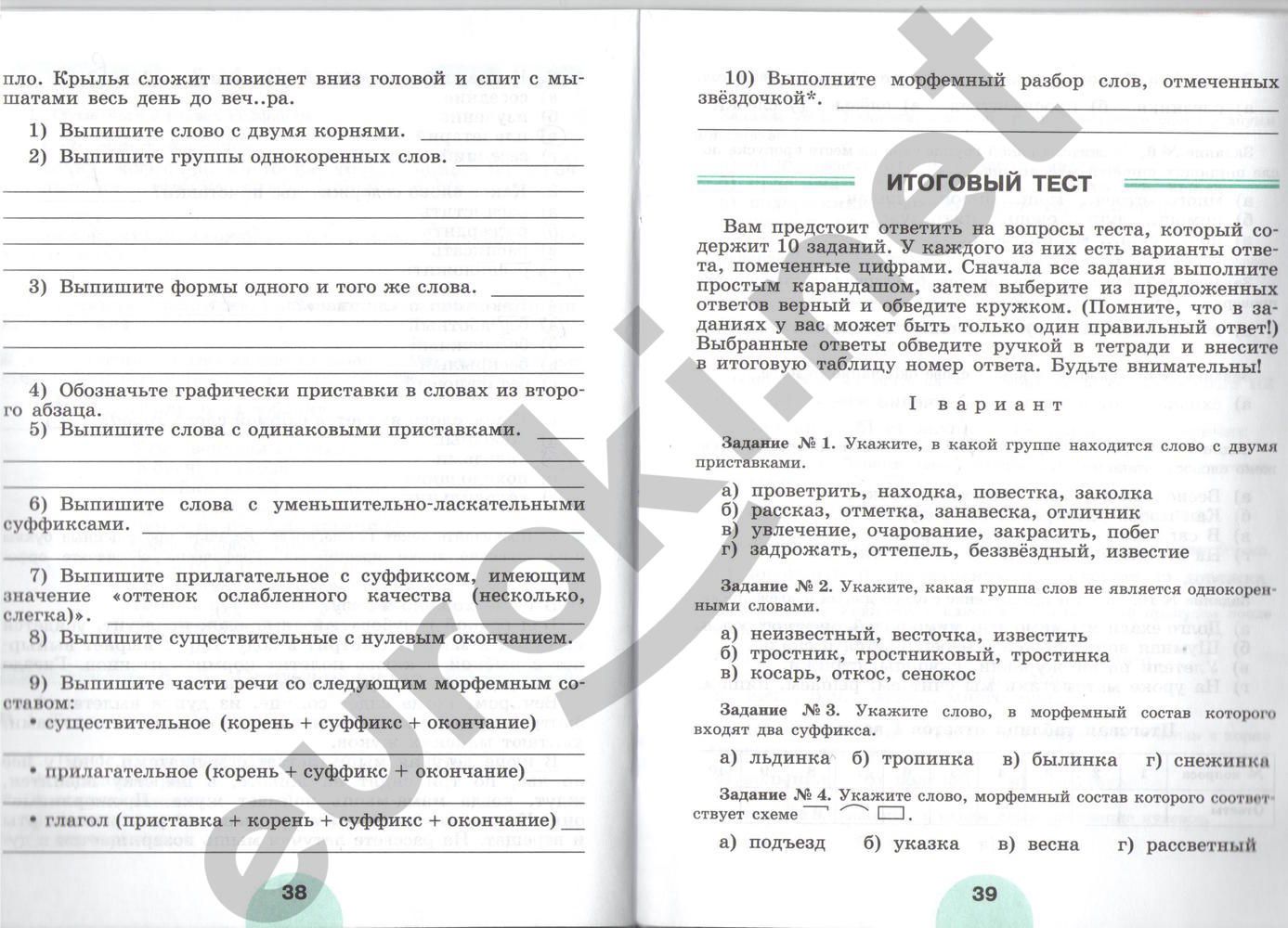 ГДЗ Русский язык 5 класс - стр. 38-39